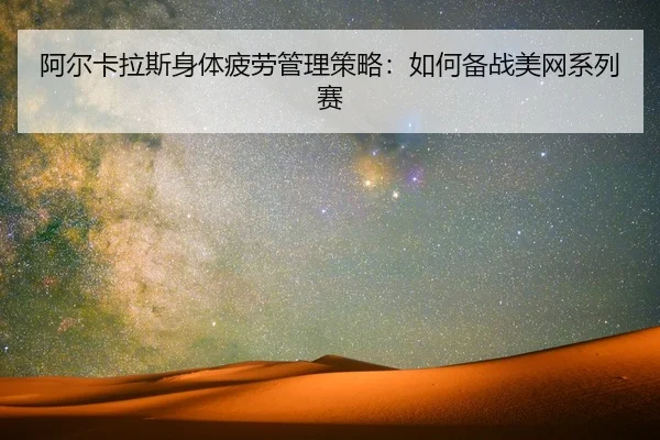a-er-ka-la-si-shen-ti-pi-lao-guan-li-ce-lve-ru-he-bei-zhan-mei-wang-xi-lie-sai-2-293.jpg